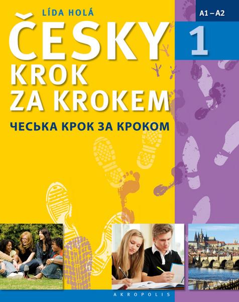 Česky krok za krokem 1 ukrajinsky - 978-80-7470-132-0