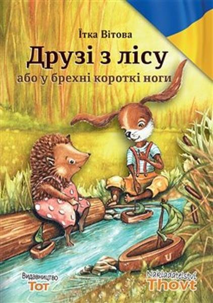 Druzi z licu abo u brechni korotki nogi - 9788087469538