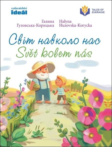Svět kolem nás - 9788086995342